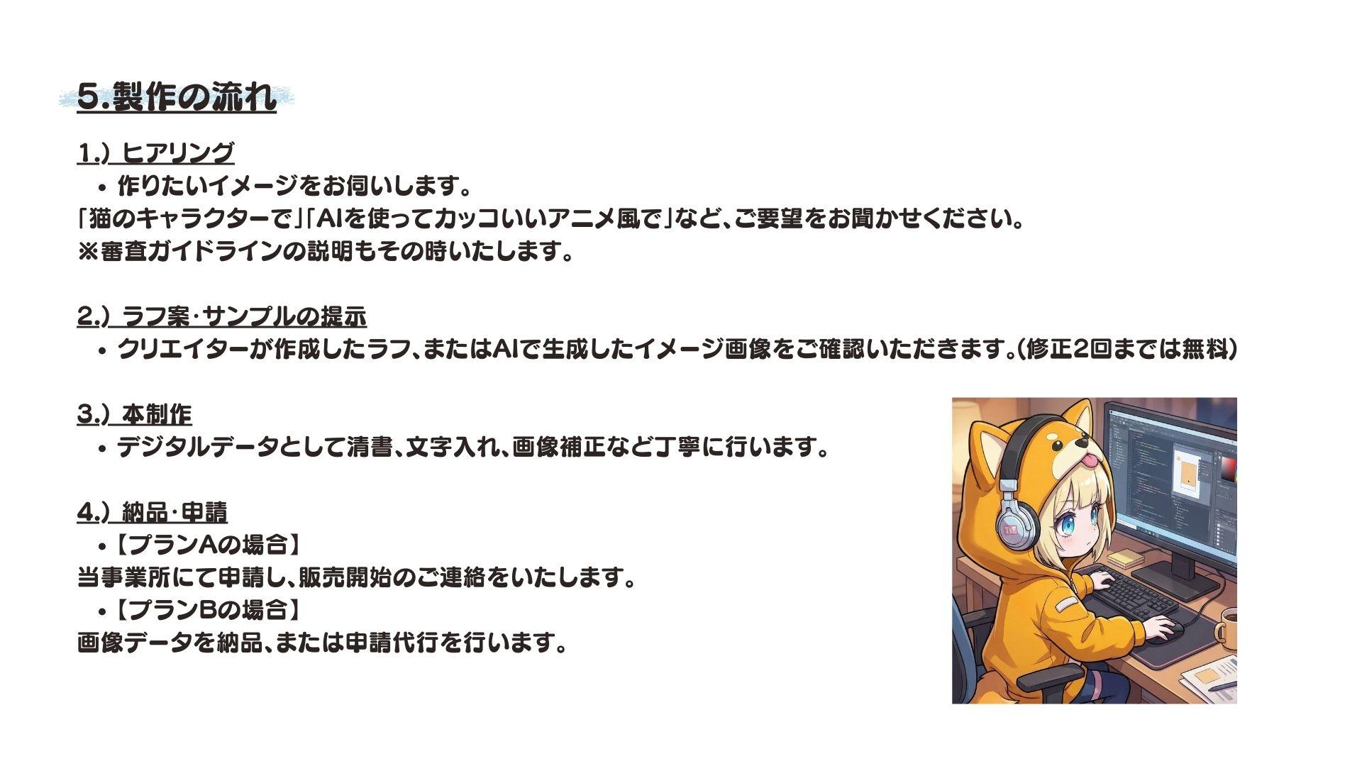 制作の流れについて